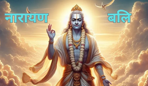 Gaya-Shraddh